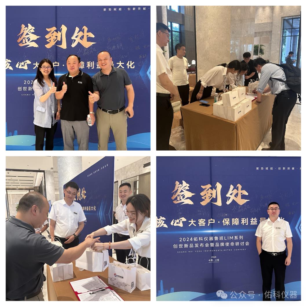 2024佑科仪器鲁班系列全国经销商峰会暨创世新品发布会圆满落幕