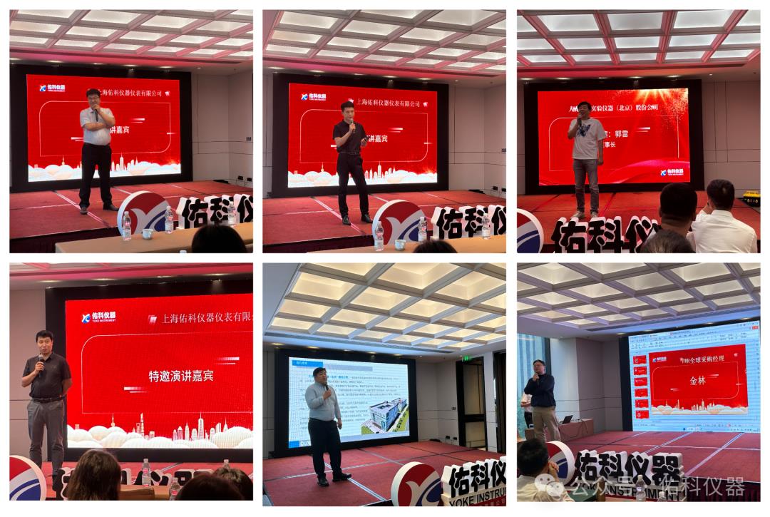 2024佑科仪器鲁班系列全国经销商峰会暨创世新品发布会圆满落幕