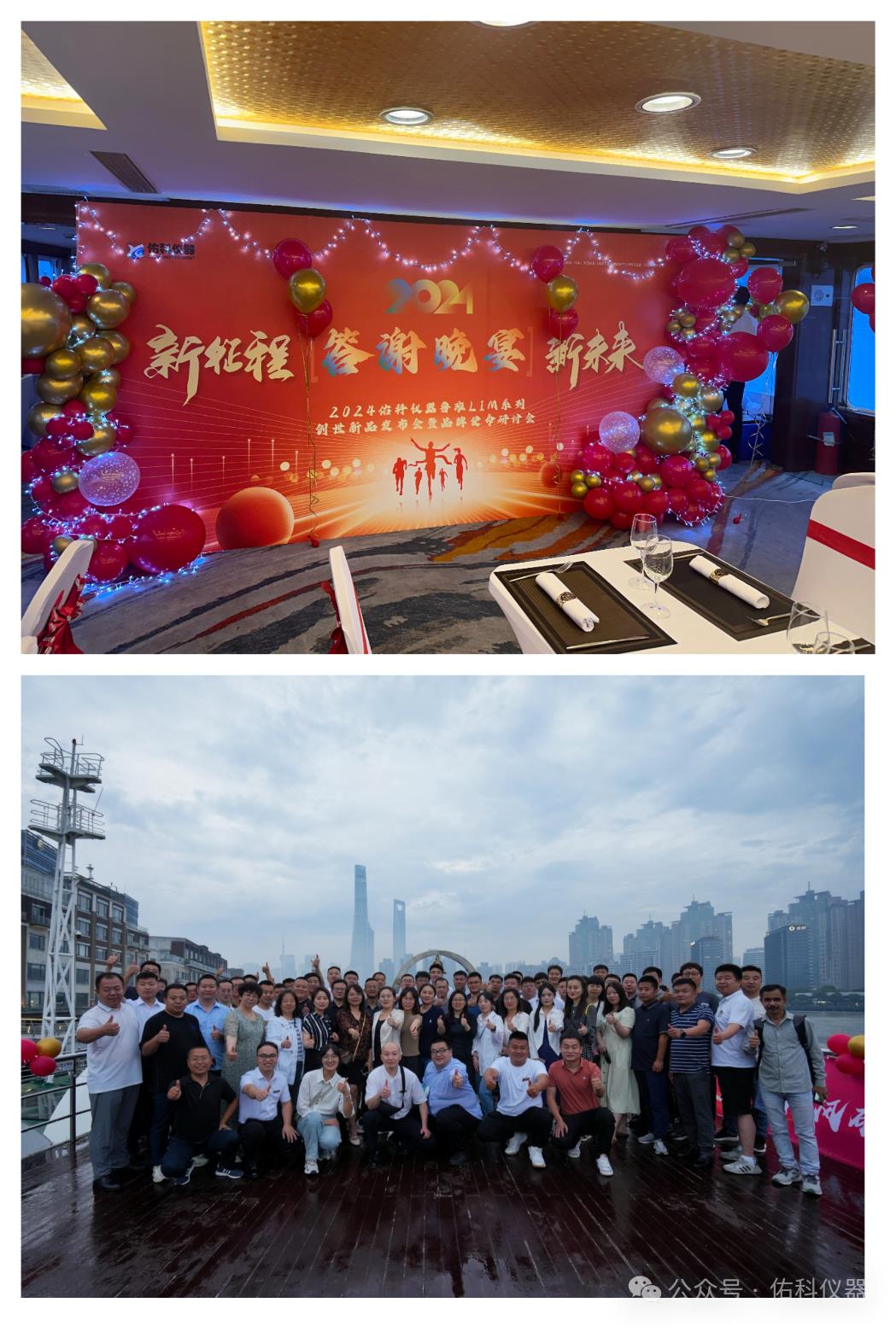 2024佑科仪器鲁班系列全国经销商峰会暨创世新品发布会圆满落幕