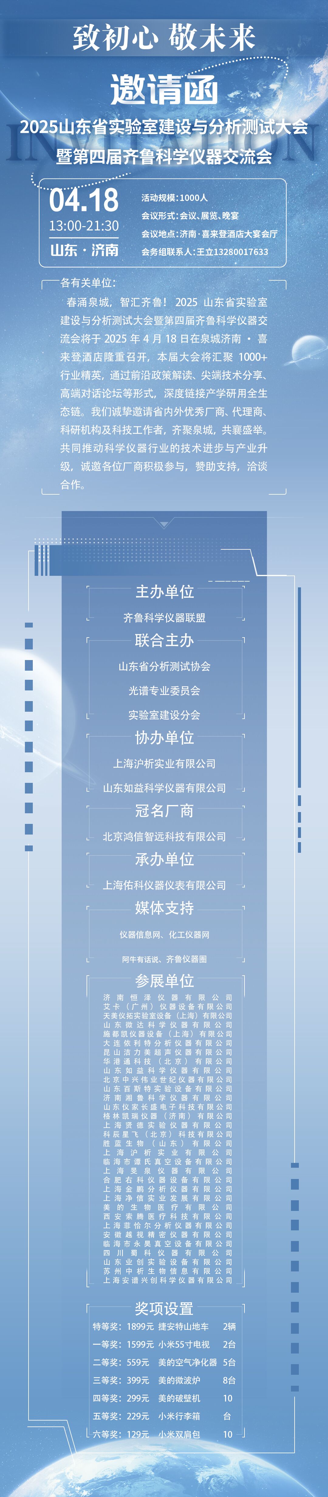 齐鲁，向上力！2025山东省实验室建设与分析测试大会即将举行，敬请期待！